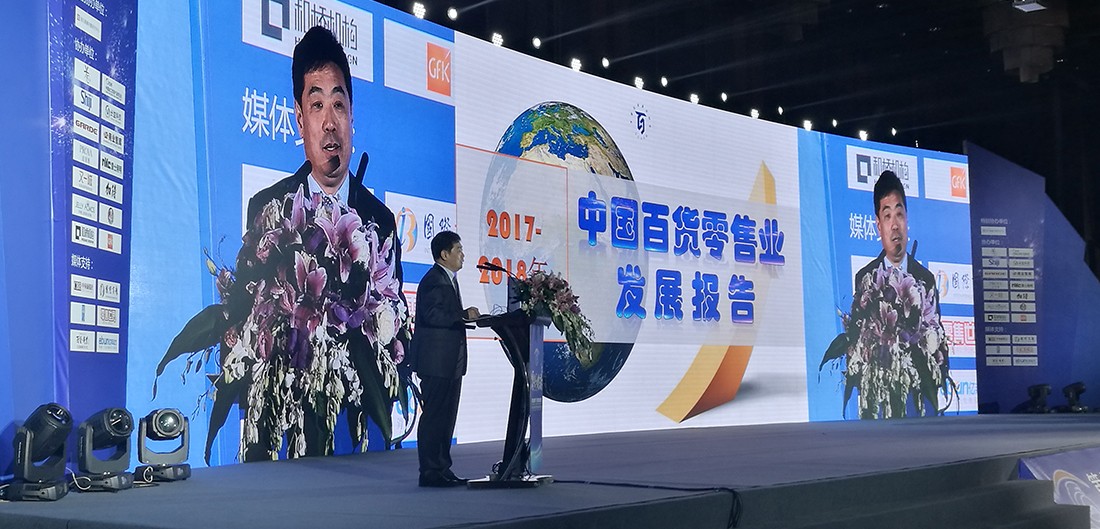 1522653209846929.jpg 新网站-案例-第16届中百协论坛中外行业大咖纵论百货零售创新蝶变之路-内页3.jpg