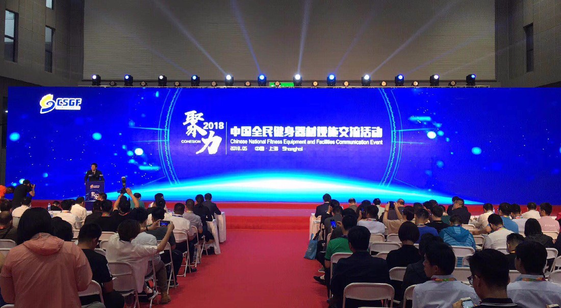 新网站-新闻头条内页-2018体博会论坛4.jpg