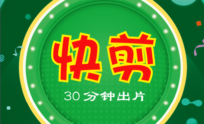 快剪.jpg