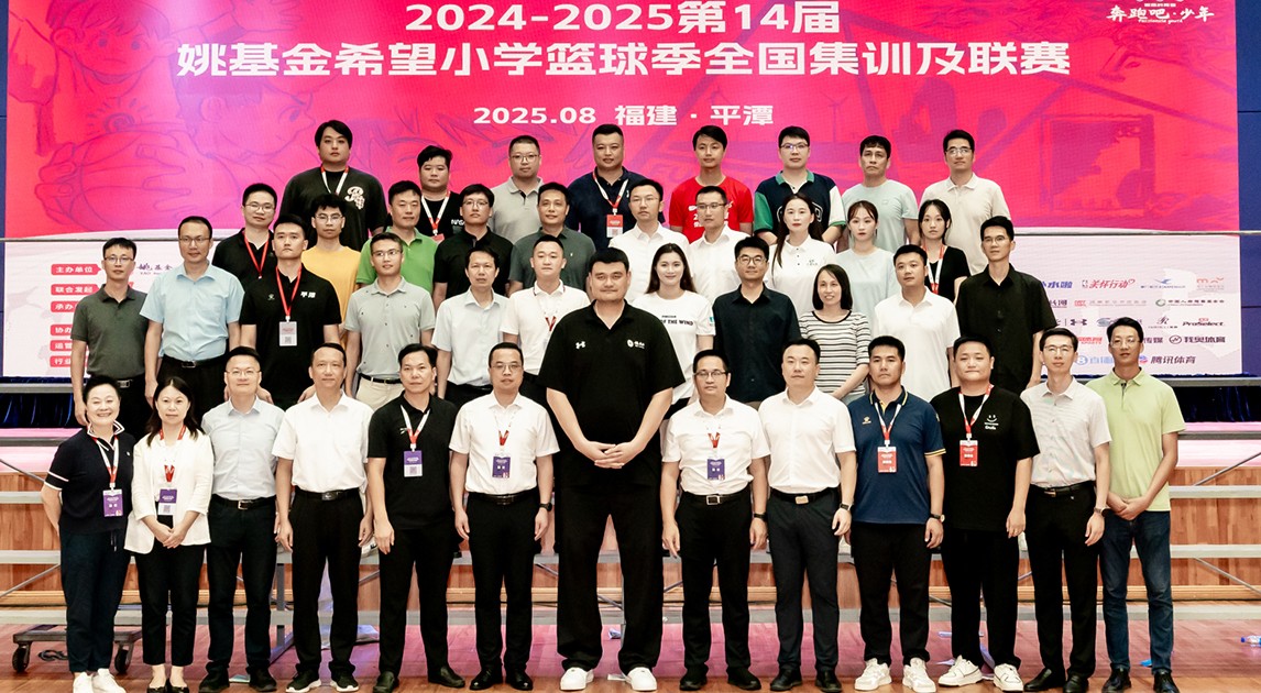 2024-2025第十四届姚基金希望小学篮球季全国集训及联赛-内页1.jpg