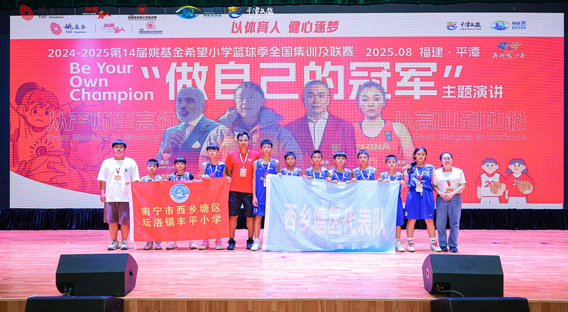 2024-2025第十四届姚基金希望小学篮球季全国集训及联赛-内页7.jpg